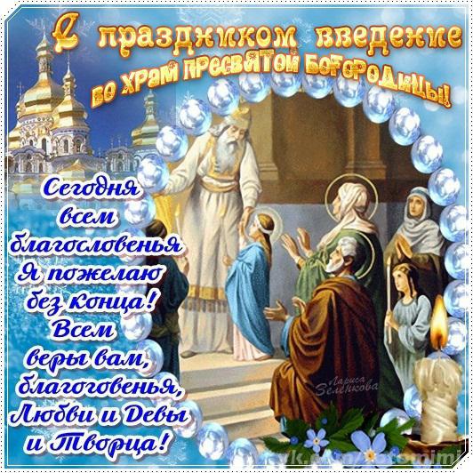 Открытка Открытки с днем Введения во храм Пресвятой Богородицы - Рождественская открытка: Богослужение в храме | Красивая открытка #46