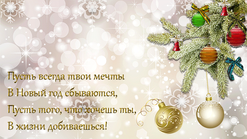 Открытка Исполнения желаний - Новогодняя открытка: елка, шары, снегопад | Красивая открытка #40