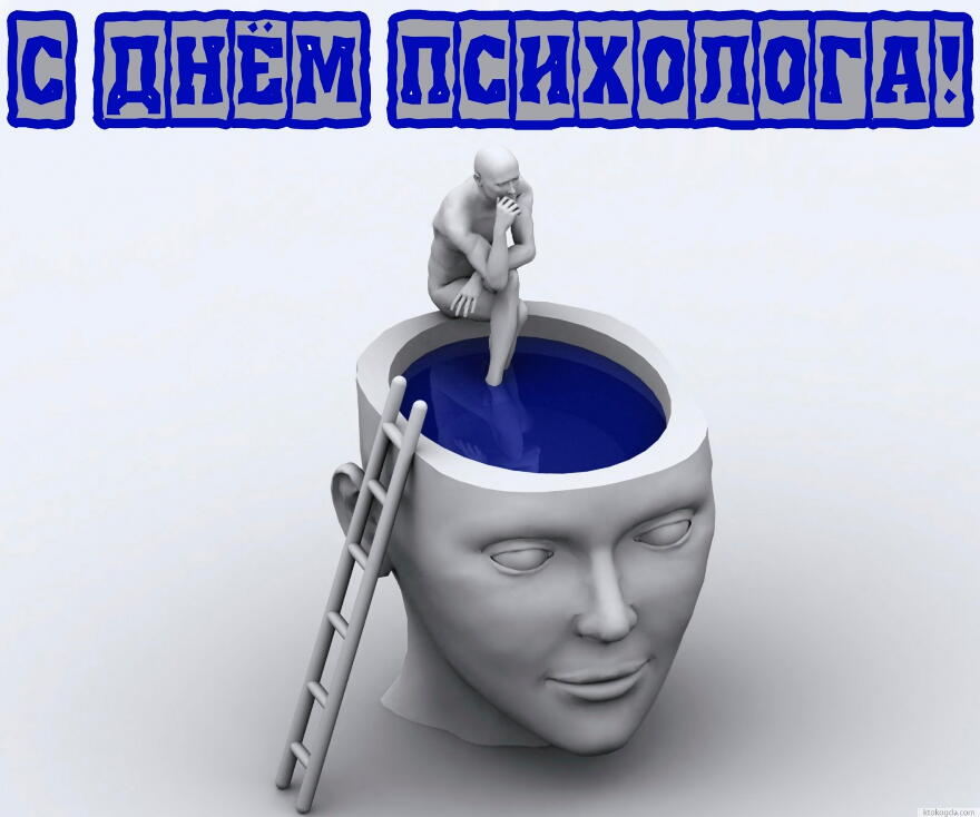 Открытка Открытки с днем психолога - Открытка с головой и человеком на лестнице | Красивая открытка #29