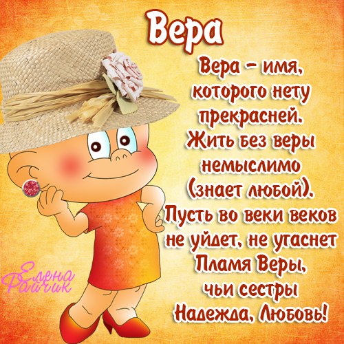 Открытка открытки с именем Вера  - Открытка с девушкой и соломой. | Красивая открытка #9