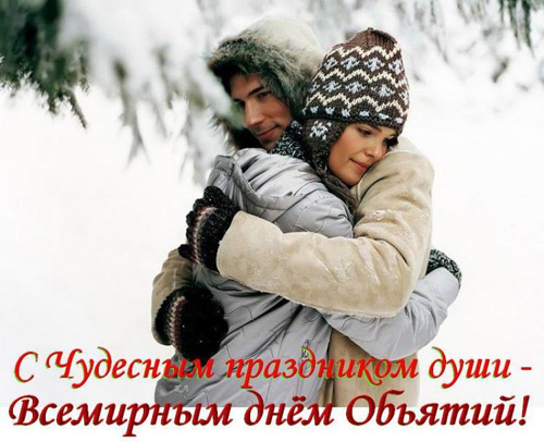 Открытка открытки на день объятий  - Объятия в снегу: романтическая открытка с зимним сюжетом | Красивая открытка #17