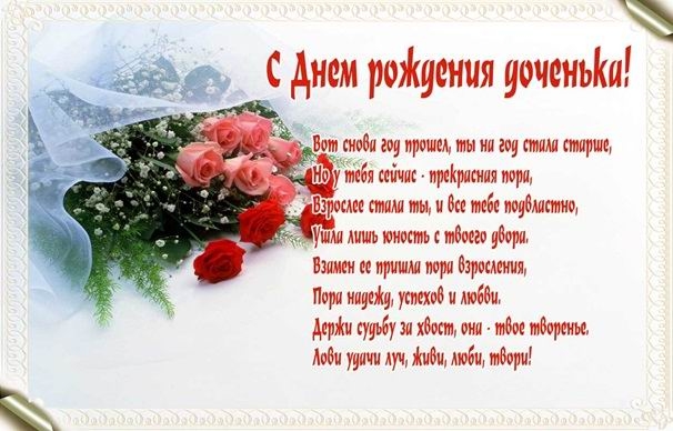 Открытка открытки на день рождения дочери  - Поздравление с Днем Рождения: Красивая Открытка с Розами | Красивая открытка #5