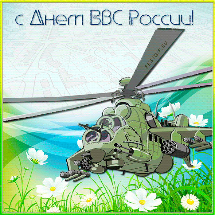 Открытка С днем ВВС России - Открытка с вертолетом на фоне цветов | Красивая открытка #49