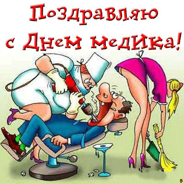 Открытка Открытки с днем медицинского работника - Открытка с врачом и пациентом в стоматологическом кабинете | Красивая открытка #23