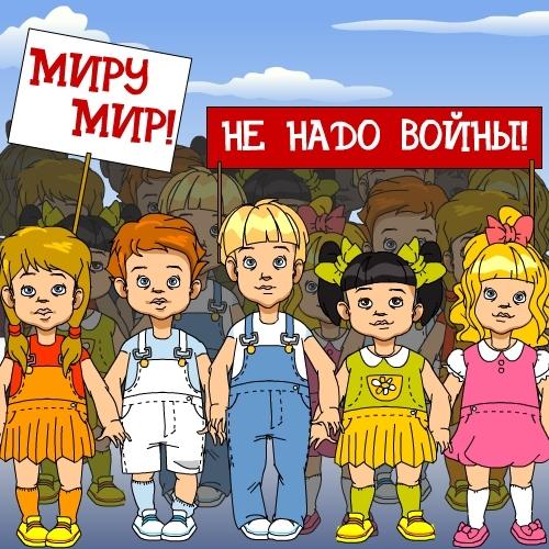 Открытка открытки на день мира - Дети с плакатом "Мир" - открытка ко Дню мира | Красивая открытка #25