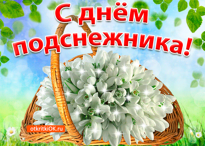Открытка С днём подснежника - Открытка с весенними цветами в корзине | Красивая открытка #3