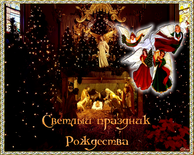 Открытка Рождество Христово - Рождество: ангелы, Вифлеем, рождение Христа | Красивая открытка #212