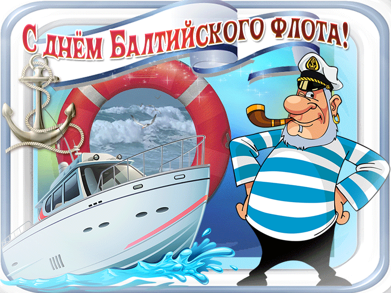 Открытка День Балтийского флота ВМФ РФ - Открытка с моряком и лодкой | Красивая открытка #32