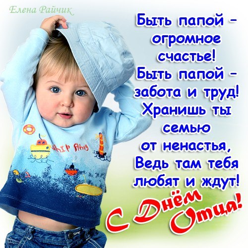 Открытка Открытки с днем отца - Открытка с ребенком: смешное фото, джинсы, футболка с корабликом | Красивая открытка #23
