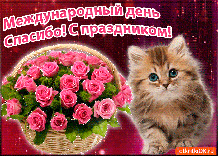 Открытка С кошками - Открытка с котенком и розами | Красивая открытка #7
