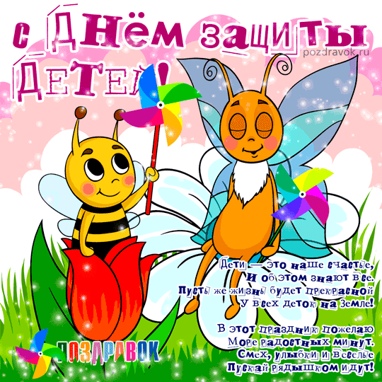 Открытка Открытки с днем защиты детей - Открытка с пчелкой и бабочкой: поздравления детям | Красивая открытка #13