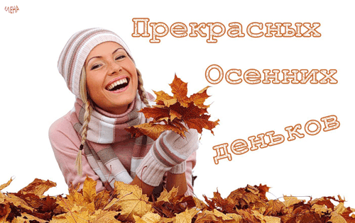 Открытка Первый день осени - Открытка с девушкой и осенними листьями | Красивая открытка #166