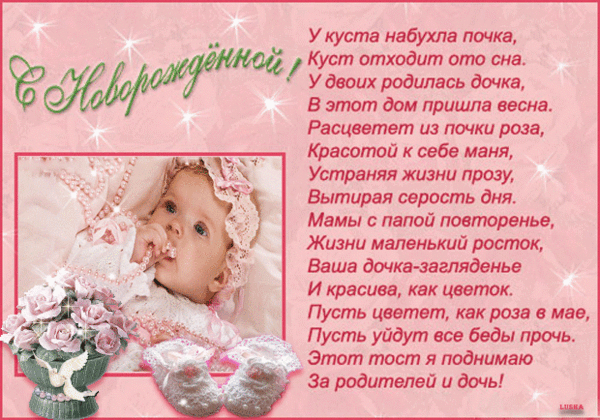 Открытка Открытки поздравление с рождением девочки  - Открытка с рождением дочки: нежные цветы и поздравления | Красивая открытка #23