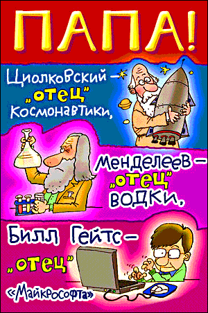 Открытка Папе, папа с днем рождения! - Открытка с Цолковским, Менделеевым и другими учеными | Красивая открытка #45
