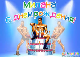 Открытка открытки с именем Милана  - Открытка с Днем Рождения: Мужчина у торта | Красивая открытка #27