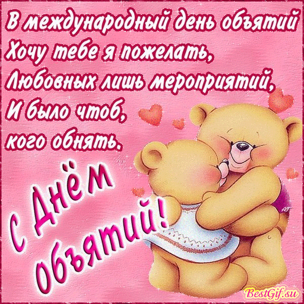 Открытка День объятий - Открытка с милым медвежонком в колпачке | Красивая открытка #42
