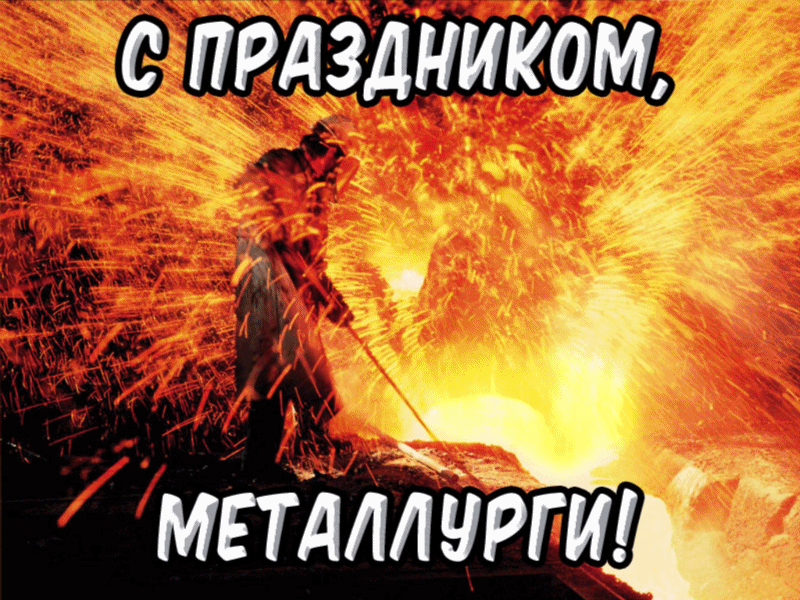 Открытка Открытки с днем металлурга - Воин на фоне огня - открытка с пожаром | Красивая открытка #3