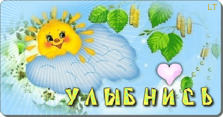 Открытка Открытки улыбнись - Открытка с солнышком, облаком и сердцем | Красивая открытка #110