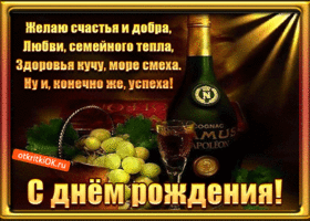 Открытка С днем рождения тесть - Открытка с днем рождения: вино, апельсины, золотые монеты | Красивая открытка #19