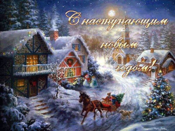 Открытка Открытки с наступающим Новым Годом - Зимняя открытка: лошадь, сани, заснеженный домик | Красивая открытка #13