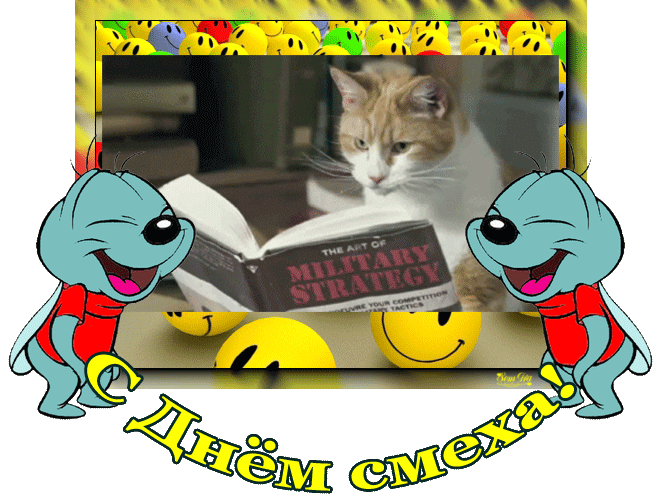 Открытка Открытки с 1 апреля - Смешная открытка: кот читает книгу "Искусство стратегии" | Красивая открытка #95