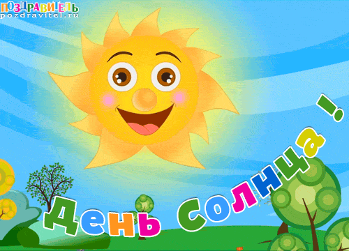 Открытка День солнца - Солнечная открытка: Весёлый смайлик, зелёные деревья | Красивая открытка #15