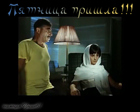 Открытка Открытки на пятницу - Мужчина и женщина у лампы | Красивая открытка #181
