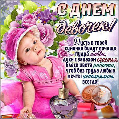 Открытка Открытки на Международный день девочек - Открытка с девочкой и цветами - поздравления с днем рождения | Красивая открытка #20