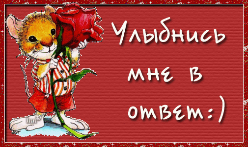 Открытка Открытки с 1 апреля - Открытка с милым мышонком и розой | Красивая открытка #103