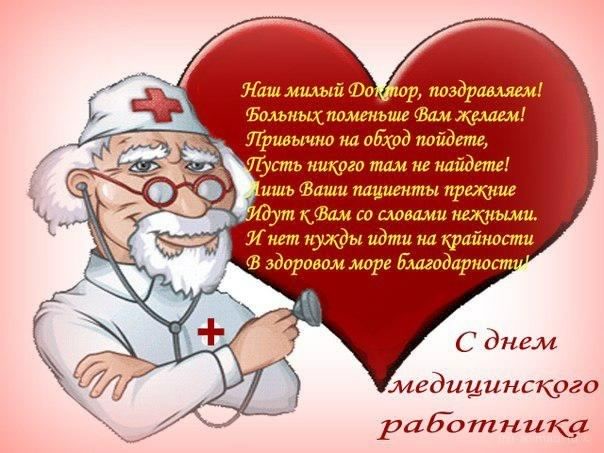 Открытка Открытки с днем медицинского работника - С Днём медика: Открытка с доктором в белом халате | Красивая открытка #68