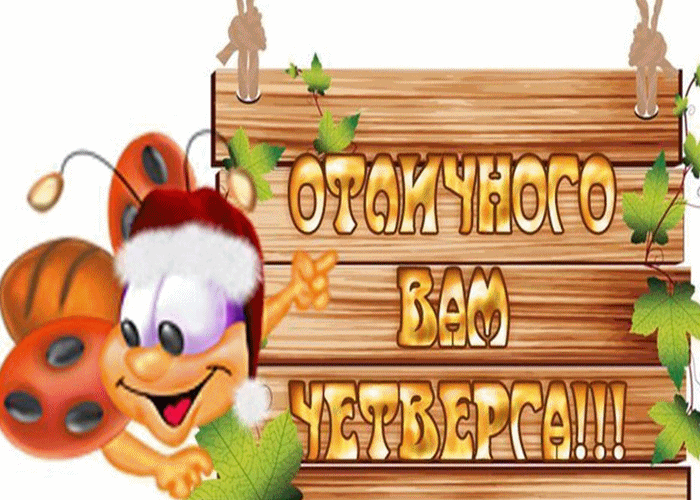 Открытка Удачного четверга - Открытка с божьей коровкой и осенними листьями | Красивая открытка #5