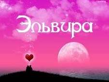 Открытка открытки с именем Эльвира - Открытка: Силуэты на фоне луны и моря | Красивая открытка #30