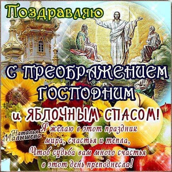 Открытка Яблочный спас - Светлая Пасха: открытка с изображением Христа | Красивая открытка #12
