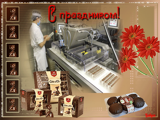 Открытка Открытки на день работников пищевой промышленности - Коробки шоколадных конфет, производство, цветы | Красивая открытка #18
