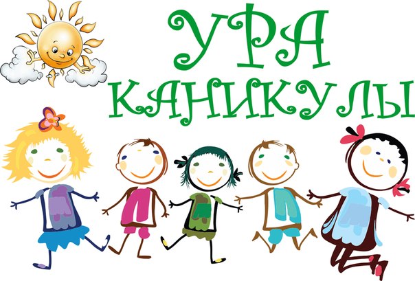 Открытка открытки с летними каникулами  - Открытка с детьми и солнышком | Красивая открытка #23