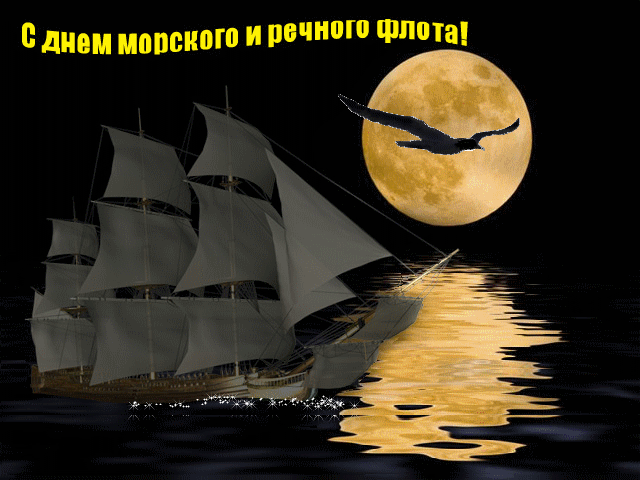 Открытка Открытки на День работников морского и речного флота - Парусник на фоне луны: открытка с кораблём | Красивая открытка #48