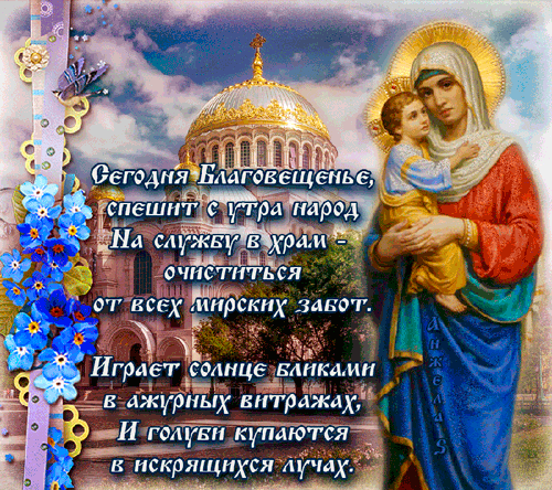 Открытка Благовещение - Икона Богоматери: Нежность и красота в лучах | Красивая открытка #25