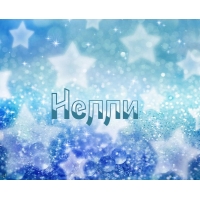 Открытка открытки с именем Нелли  - Сияющие звезды. Голубые открытки. | Красивая открытка #19