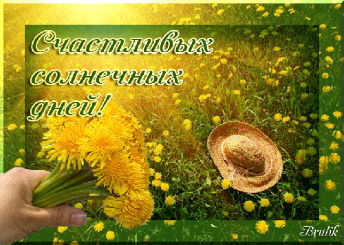 Открытка С одуванчиками - Открытка с одуванчиками и шляпой | Красивая открытка #19