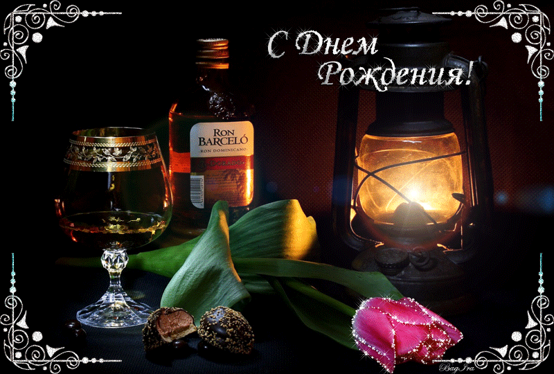 Открытка С днем рождения для мужчин - Открытка с ромом, свечой и листьями | Красивая открытка #42