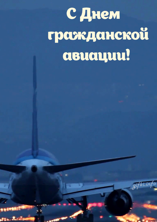 Открытка Международный день гражданской авиации - Самолет на фоне городских огней — открытка | Красивая открытка #16