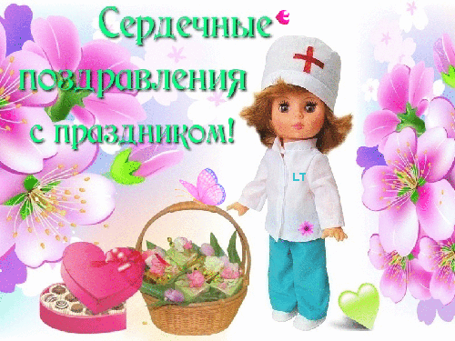 Открытка День медсестры - Открытка с цветами и доктором | Красивая открытка #52