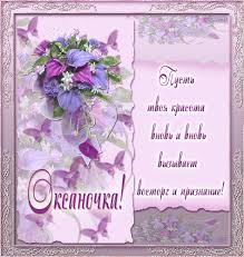 Открытка открытки с именем Оксана  - Открытка с цветами: фиалки и белые цветы | Красивая открытка #16