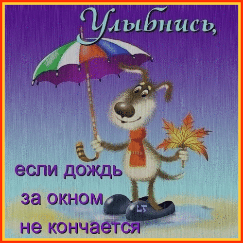 Открытка Открытки улыбнись - Забавная открытка: лисенок с зонтом и кленовым листом | Красивая открытка #26