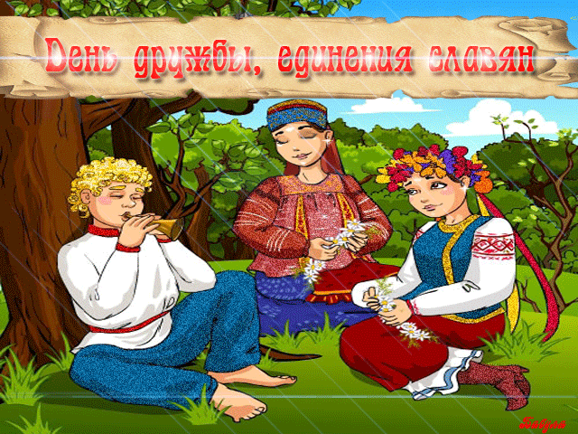 Открытка Открытки с днем дружбы и единения славян - Открытка: Трое молодых людей в народных костюмах | Красивая открытка #6
