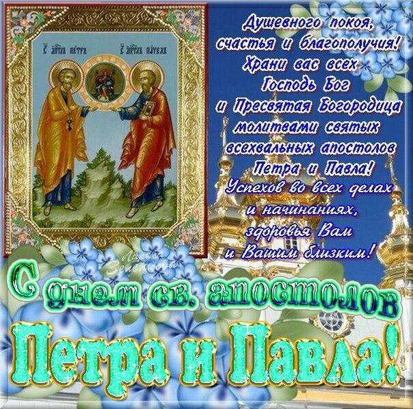 Открытка открытки на праздник святых апостолов Петра и Павла  - Открытка с изображением святых апостолов Петра и Павла | Красивая открытка #7