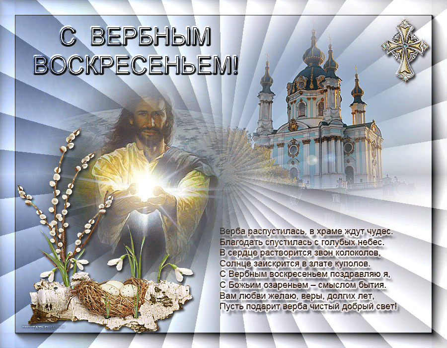 Открытка открытки с вербным воскресеньем  - С Вознесением! Храм, верба, голубое небо. | Красивая открытка #26