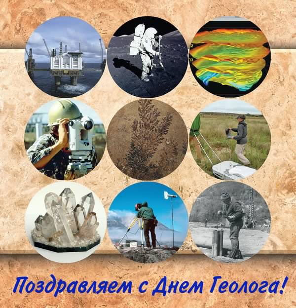 Открытка День геолога - Поздравление с Днем геолога: бурение, кристаллы, снимки | Красивая открытка #13