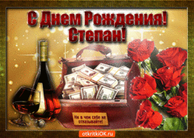 Открытка Открытки с именем Степан - Открытка с деньгами, вином и розами | Красивая открытка #208