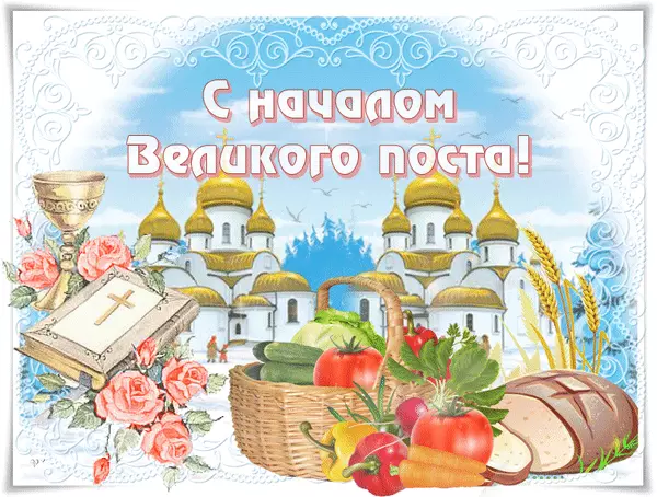 Открытка Открытки на Великий Пост - Открытка с Пасхой: Храм, хлеб, виноград, цветы | Красивая открытка #55